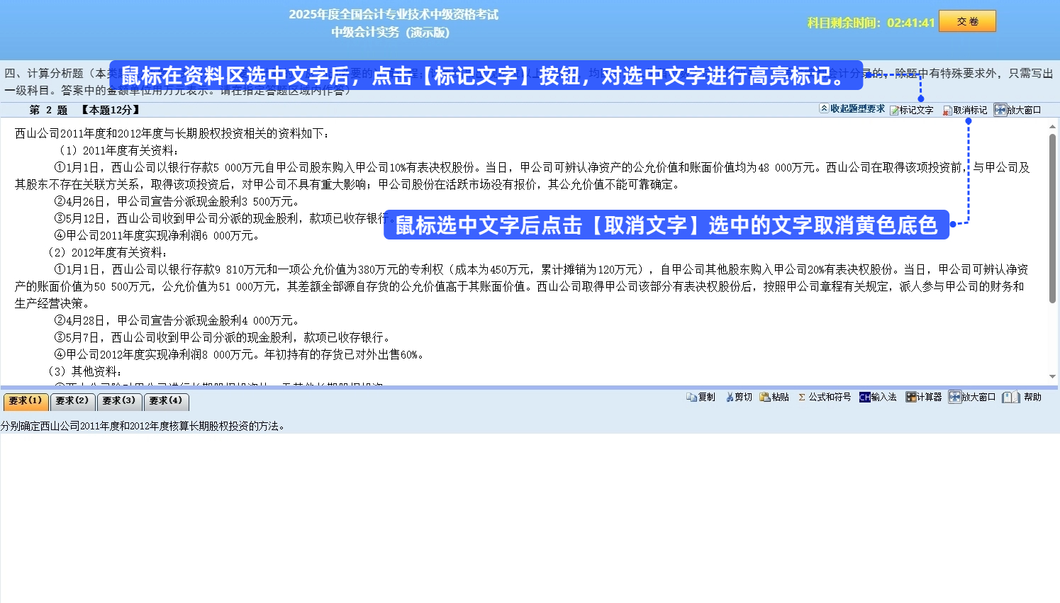 中级会计标记文字