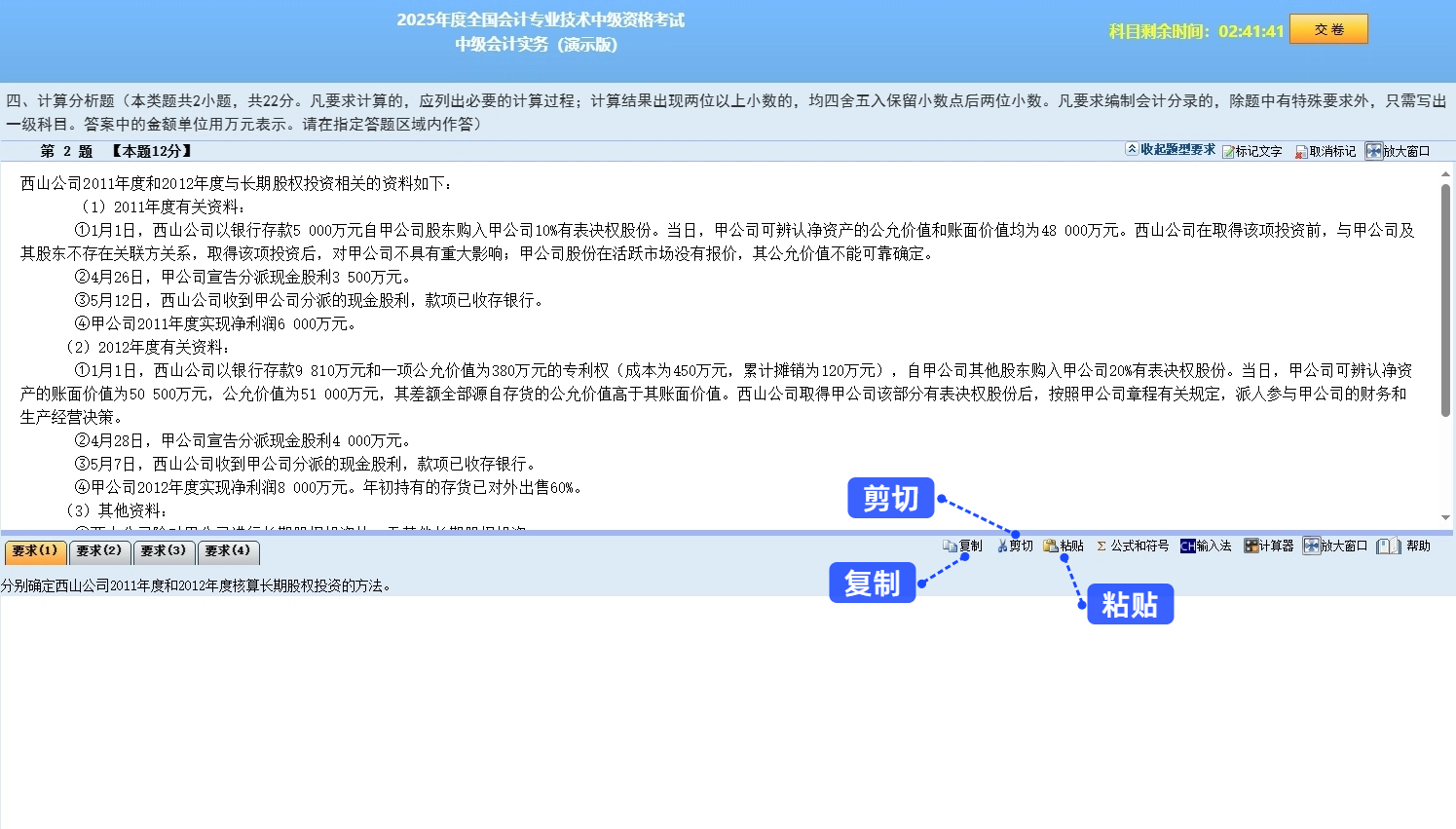 中级会计复制粘贴