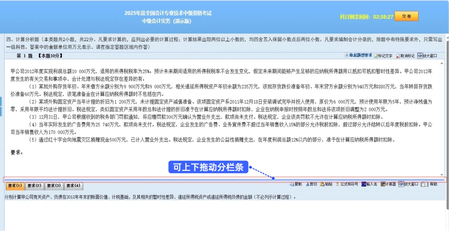 中级会计拖动分栏条
