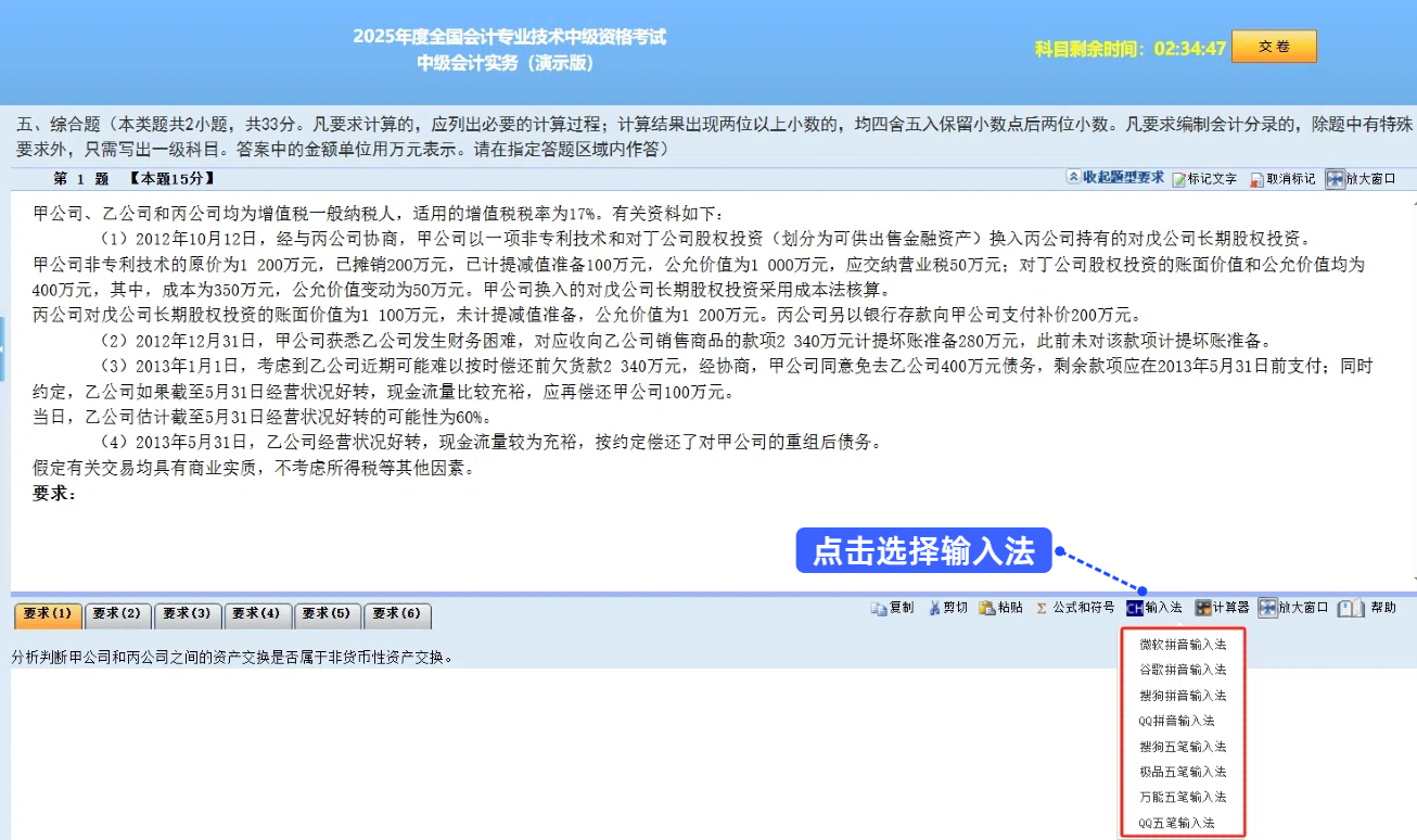 中级会计输入法