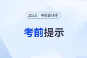 中级会计考试在即！这些违纪行为，将导致成绩无效！
