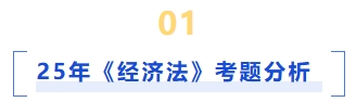 经济法考题分析