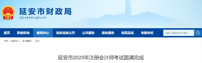延安