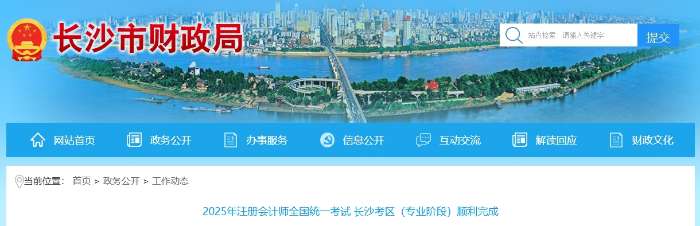 13788人报名！25年注册会计师考试长沙考区（专业阶段）顺利完成