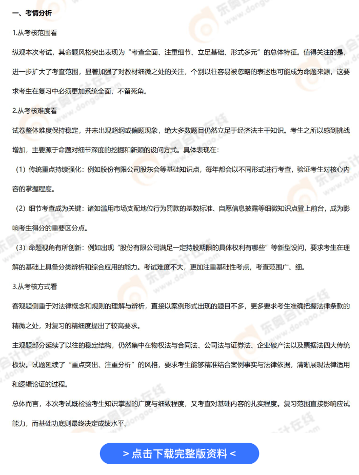 经济法考题分析