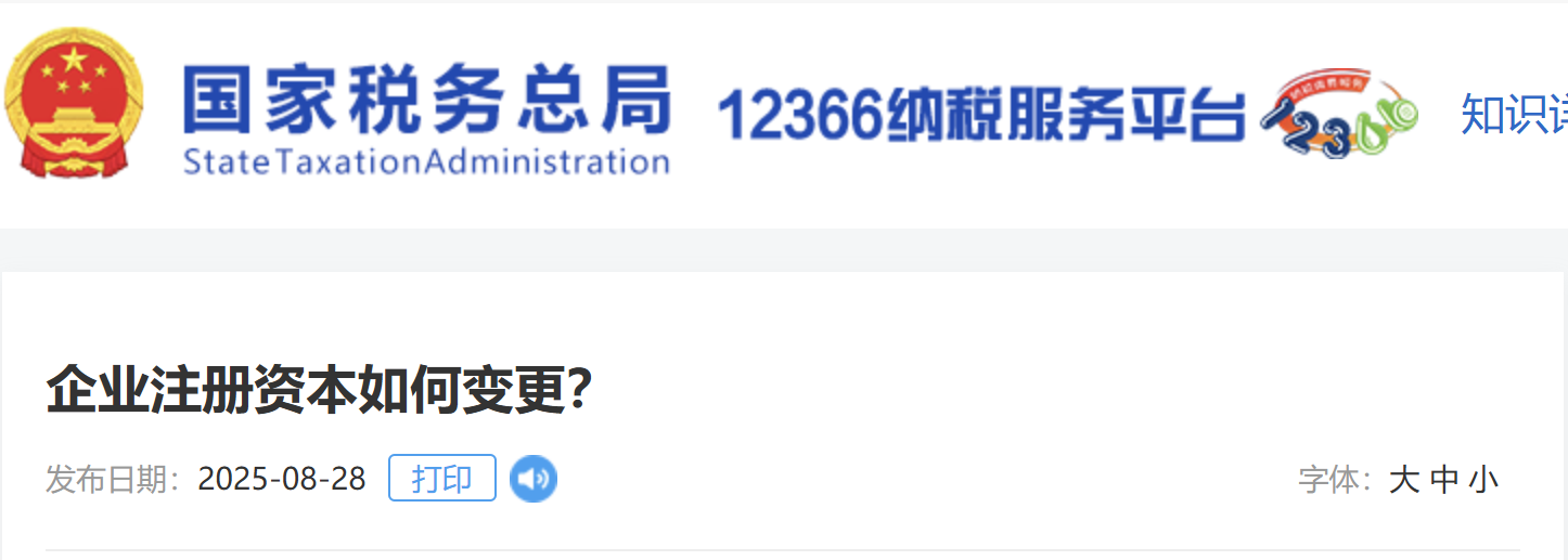 企业注册资本如何变更？