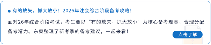 综合阶段备考建议 综合阶段备考建议
