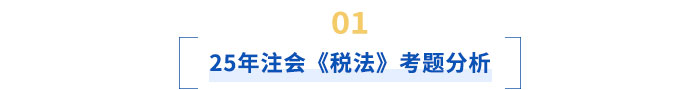 税法考题分析