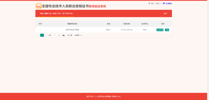 证书下载页面