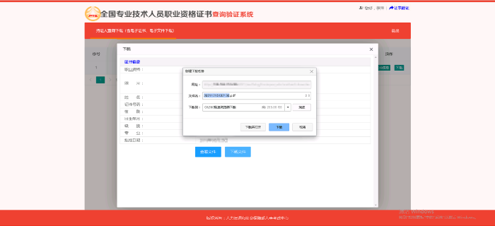 证书电子文件查看和下载5