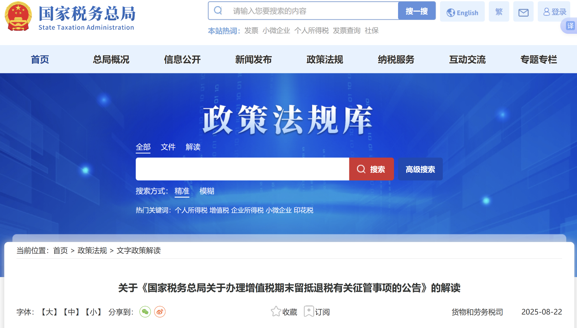 关于《国家税务总局关于办理增值税期末留抵退税有关征管事项的公告》的解读