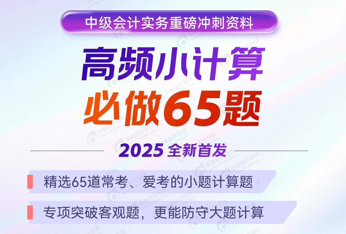 中级会计资料 中级会计资料