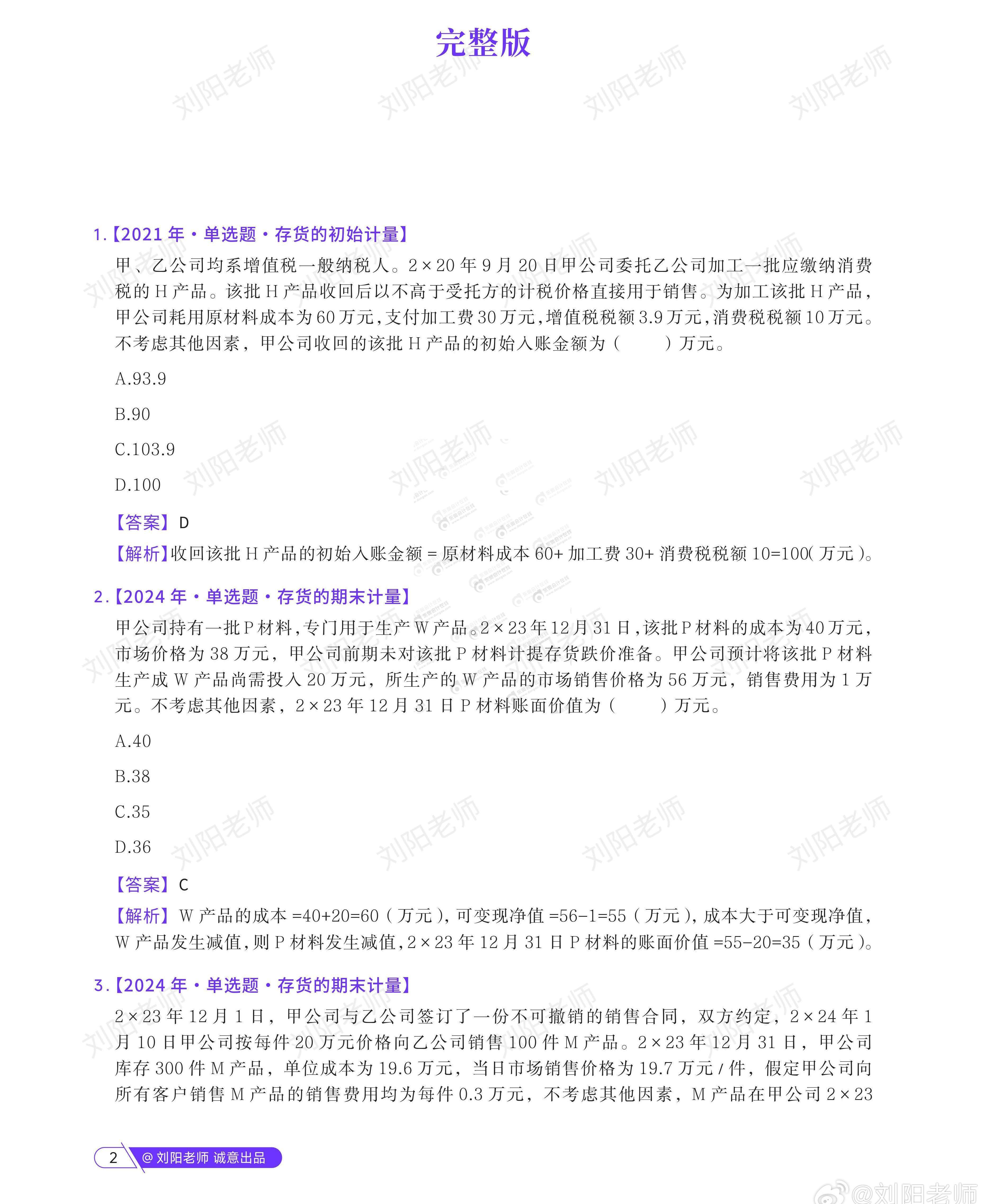 中级会计资料1 中级会计资料1