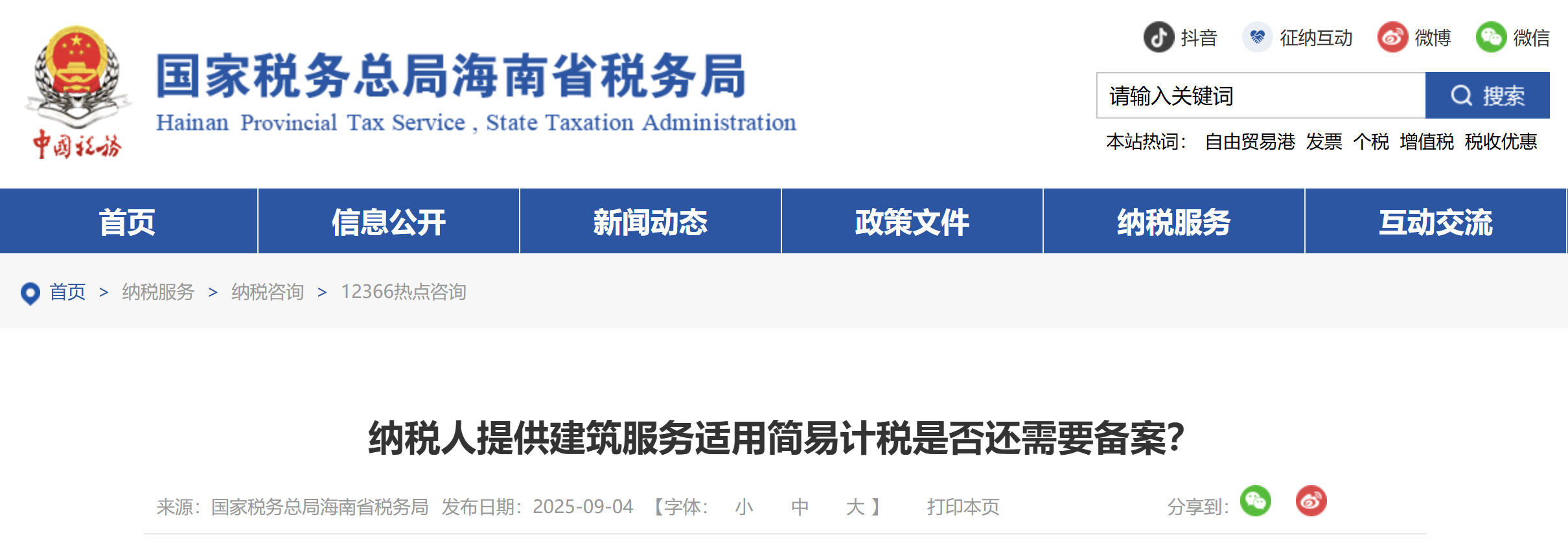 纳税人提供建筑服务适用简易计税是否还需要备案？