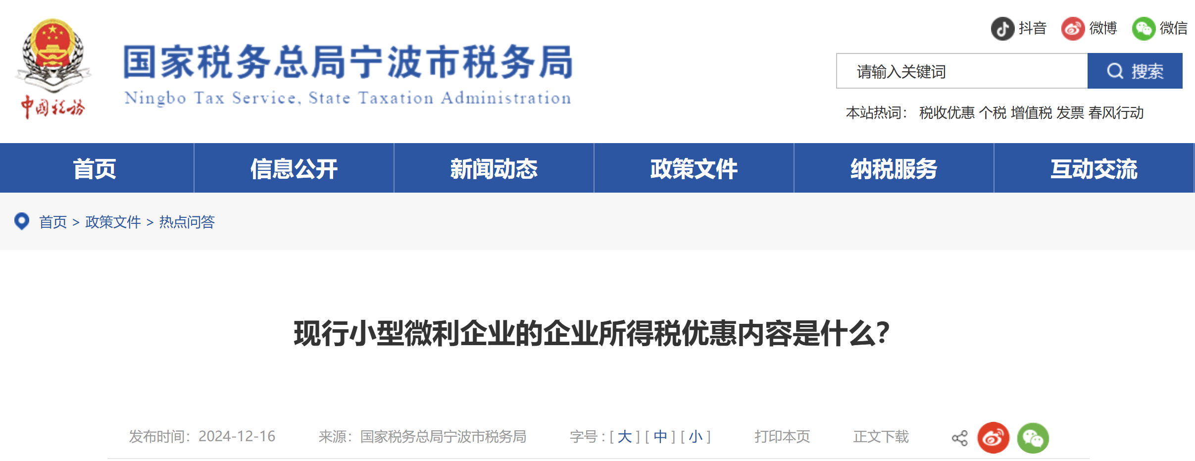 现行小型微利企业的企业所得税优惠内容是什么？