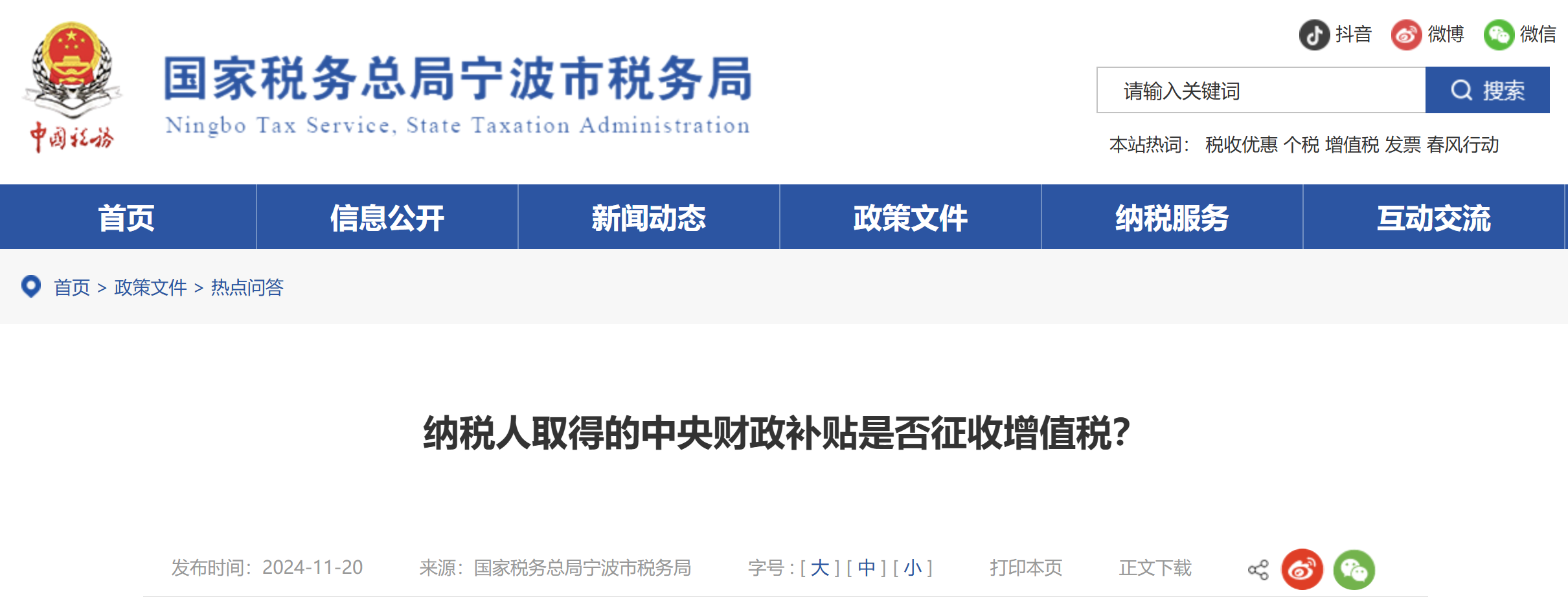 纳税人取得的中央财政补贴是否征收增值税？