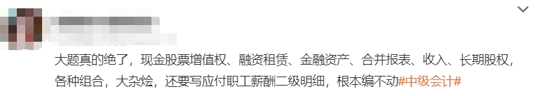 中级会计考生回忆13