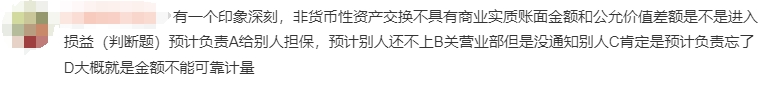 非货币性资产交换