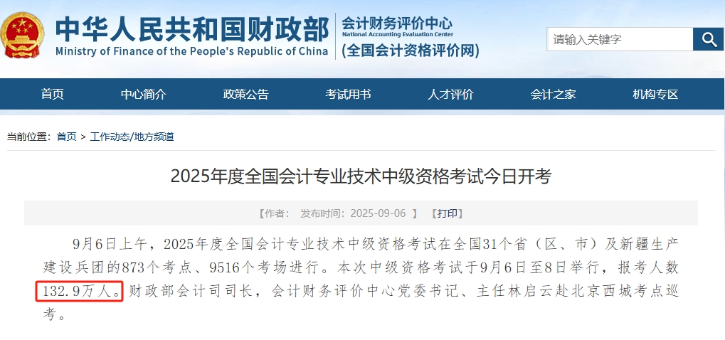 2025中级会计报考人数出炉!是挑战还是机遇? 2025中级会计报考人数出炉!是挑战还是机遇?