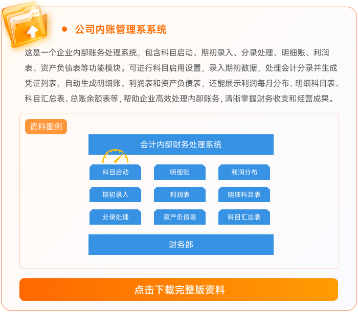 04公司内账管理系系统