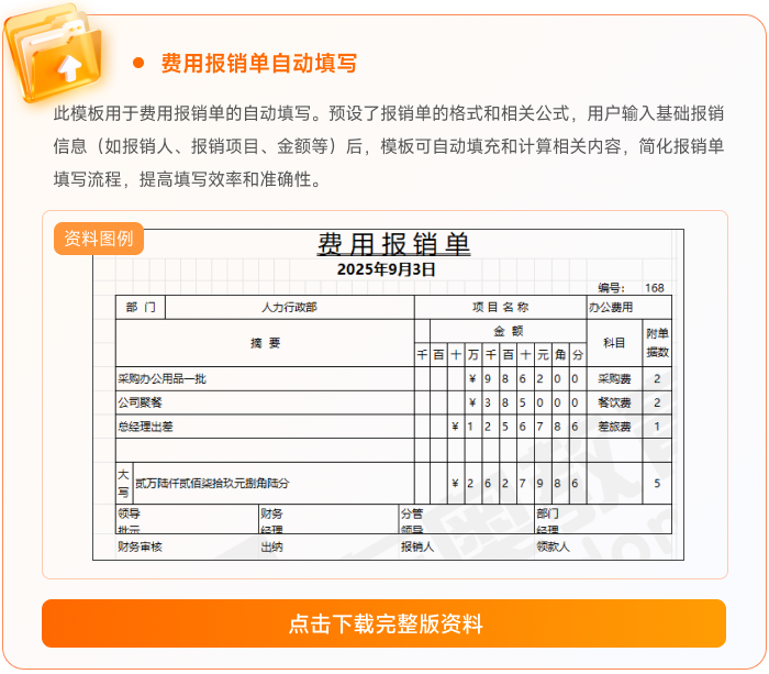 12费用报销单自动填写