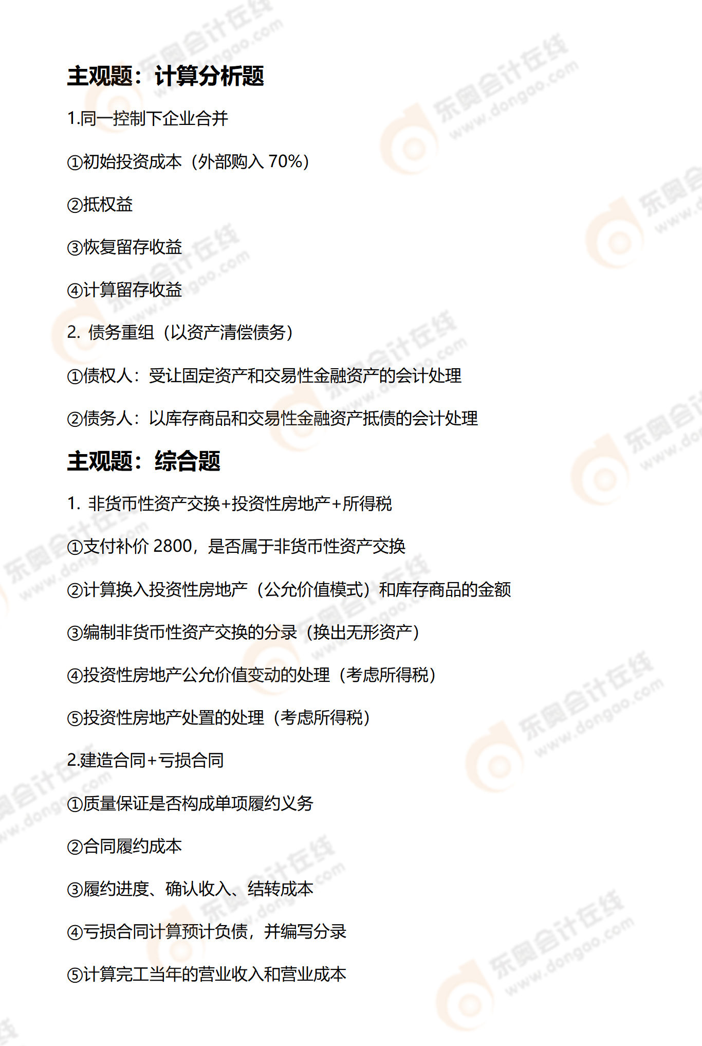 中级会计第三批陆斐老师考点总结