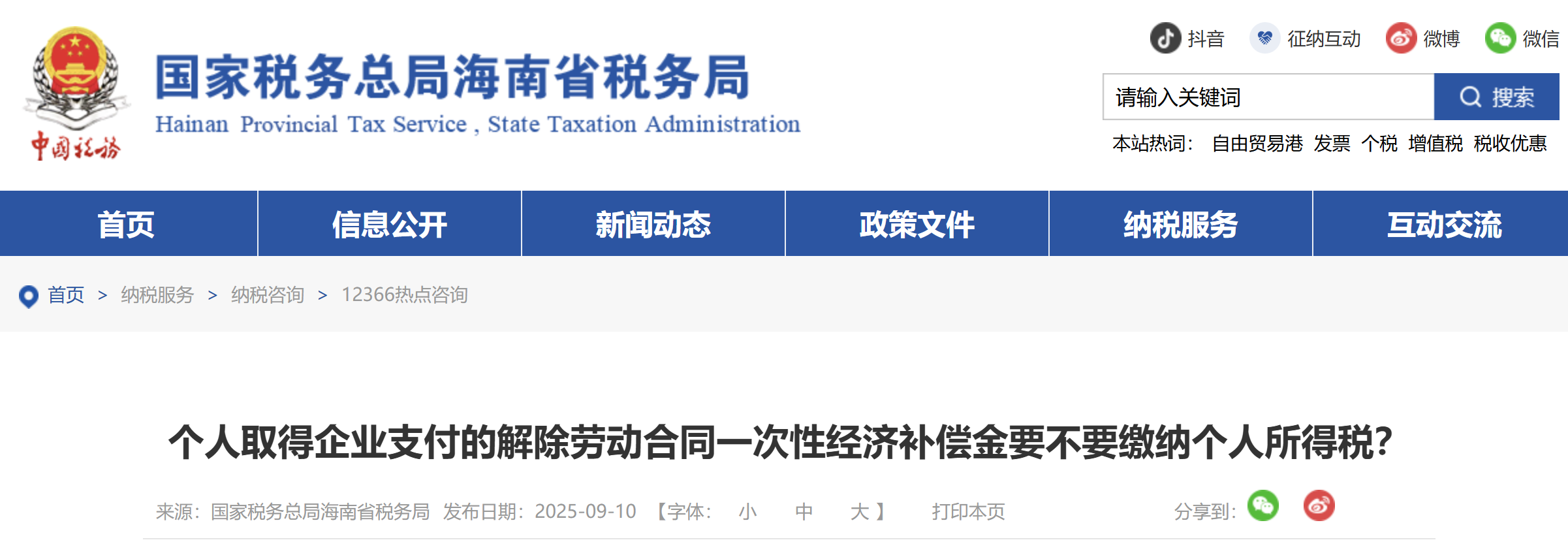 个人取得企业支付的解除劳动合同一次性经济补偿金要不要缴纳个人所得税？