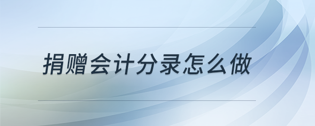 捐赠可以抵扣所得税吗