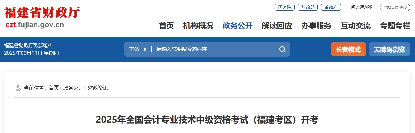 福建2025年中级会计考试报名人数3.34万名