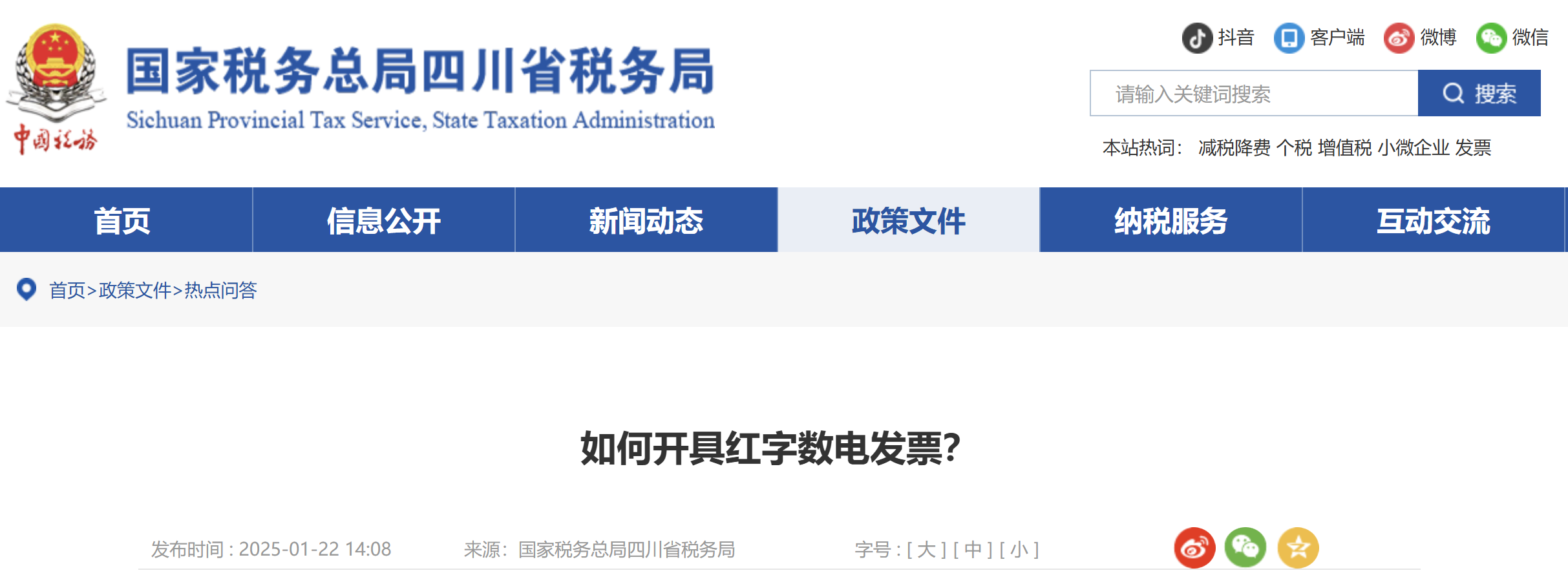 如何开具红字数电发票？