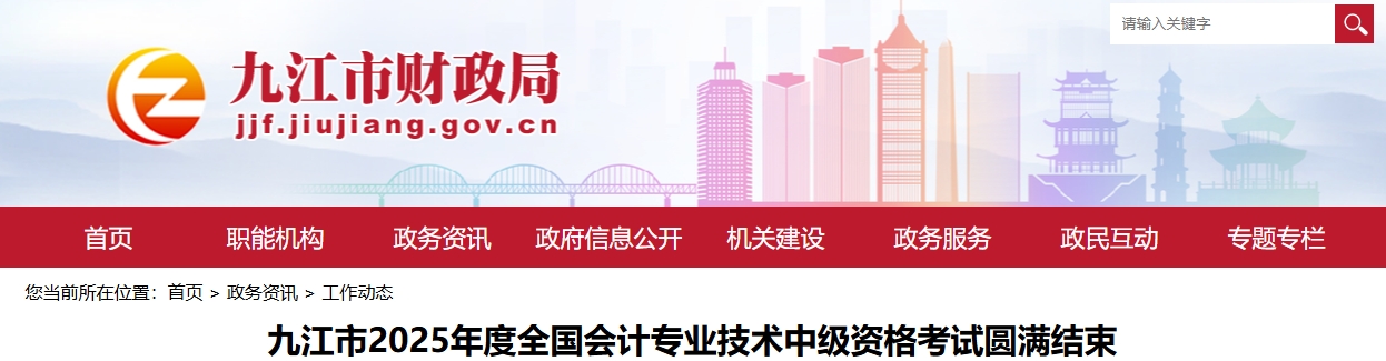 江西九江2025年中级会计报名人数为2631人,到考率59.33% 江西九江2025年中级会计报名人数为2631人,到考率59.33%