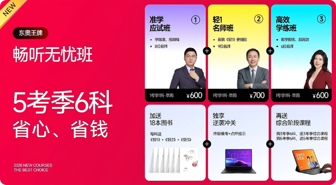 东奥注会课程