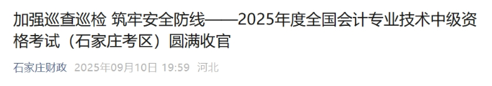 河北石家庄2025年中级会计考试报名人数为1.3万人 河北石家庄2025年中级会计考试报名人数为1.3万人