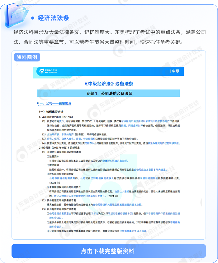中级会计经济法法条 中级会计经济法法条