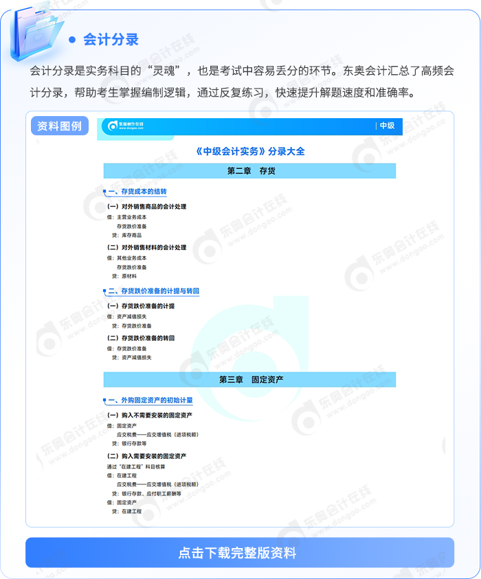 中级会计分录 中级会计分录