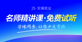 免费试听