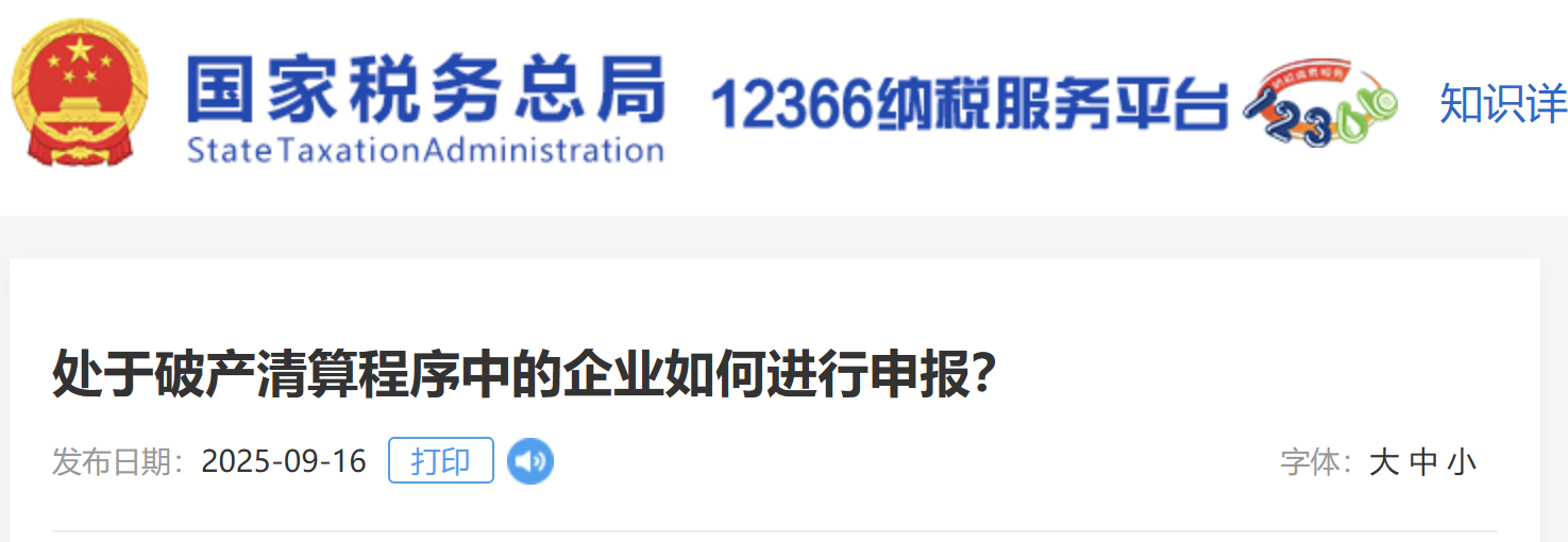 处于破产清算程序中的企业如何进行申报？