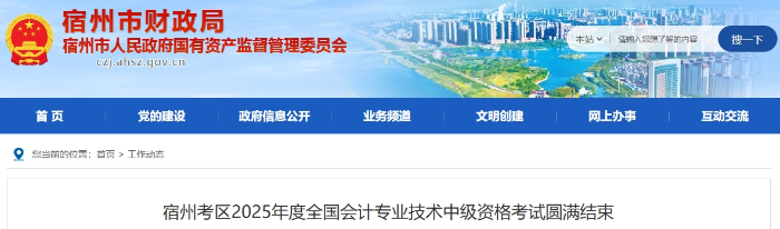 安徽宿州2025年中级会计报名人数为2100人 参考率50.1%