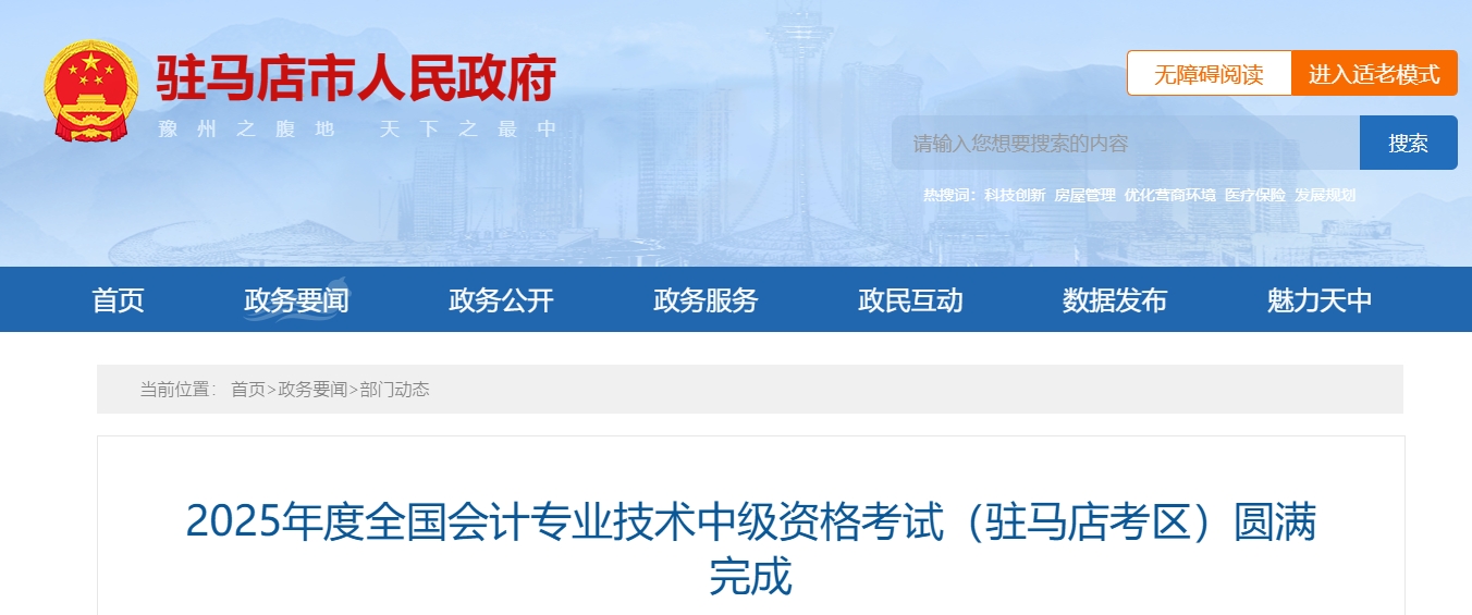 河南驻马店2025年中级会计报名人数为2294人 河南驻马店2025年中级会计报名人数为2294人