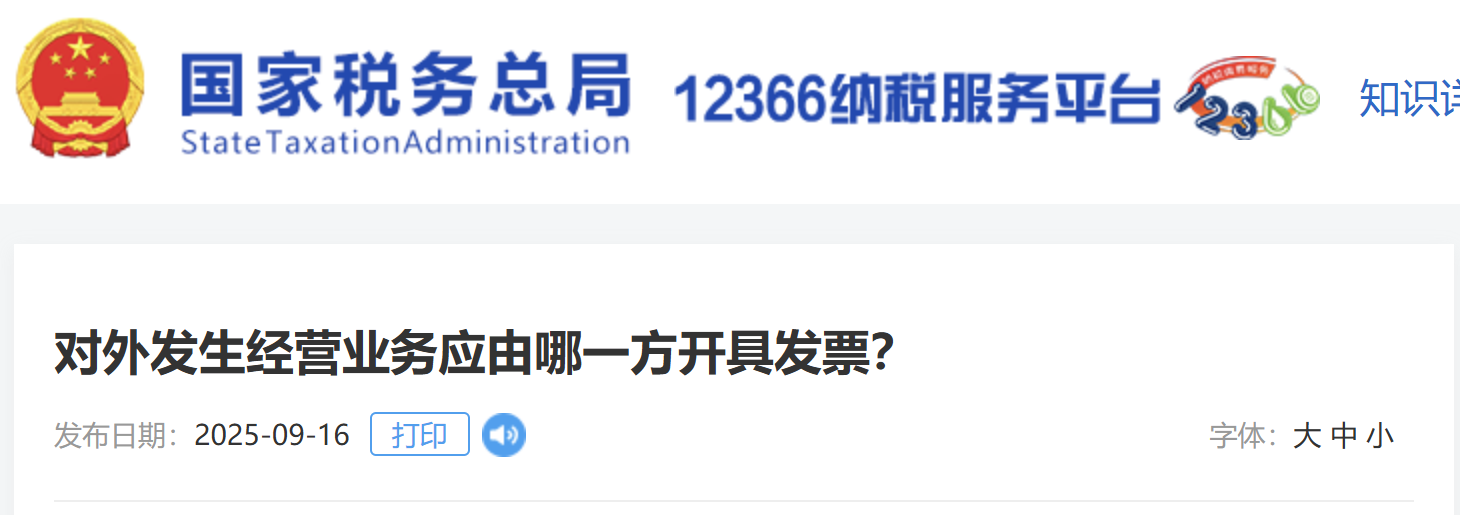对外发生经营业务应由哪一方开具发票？
