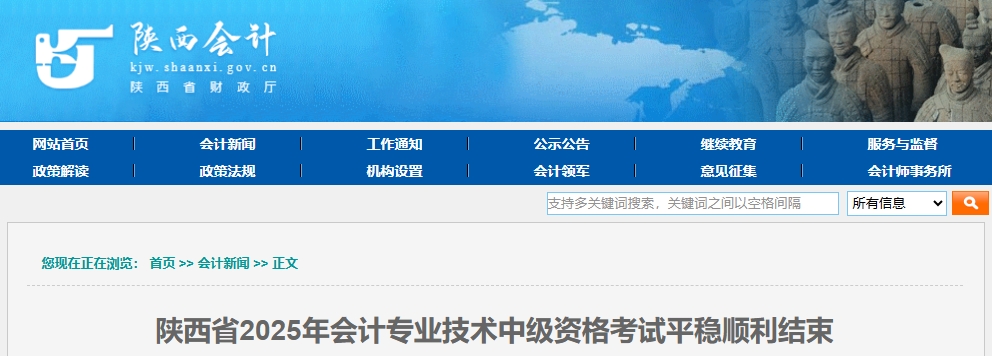 陕西省2025年中级会计考试5万余名考生报名参加 陕西省2025年中级会计考试5万余名考生报名参加
