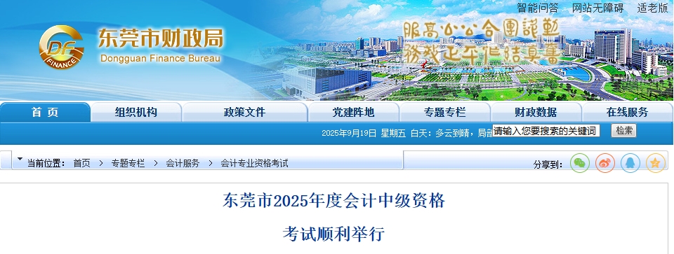 广东东莞2025年中级会计考试报名人数为13547人