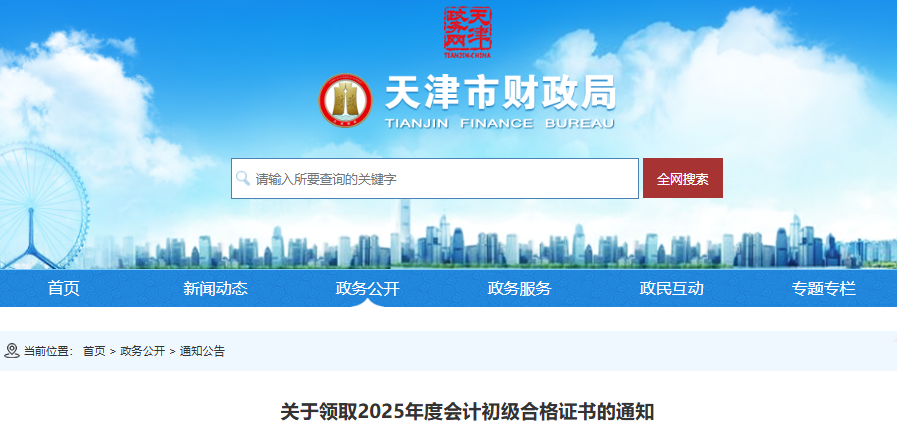 天津2025年初级会计证书领取时间10月10日起