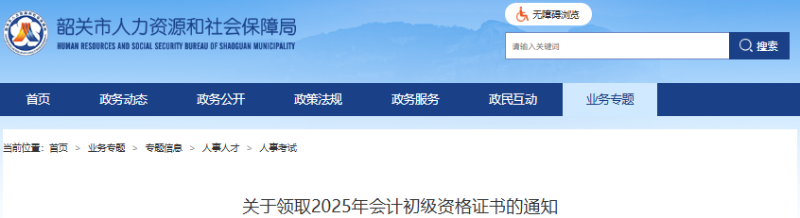 广东韶关2025年初级会计证书9月22日起开始发放