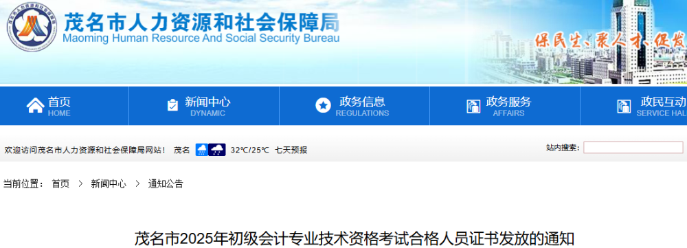 广东茂名2025年初级会计证书已开始发放！