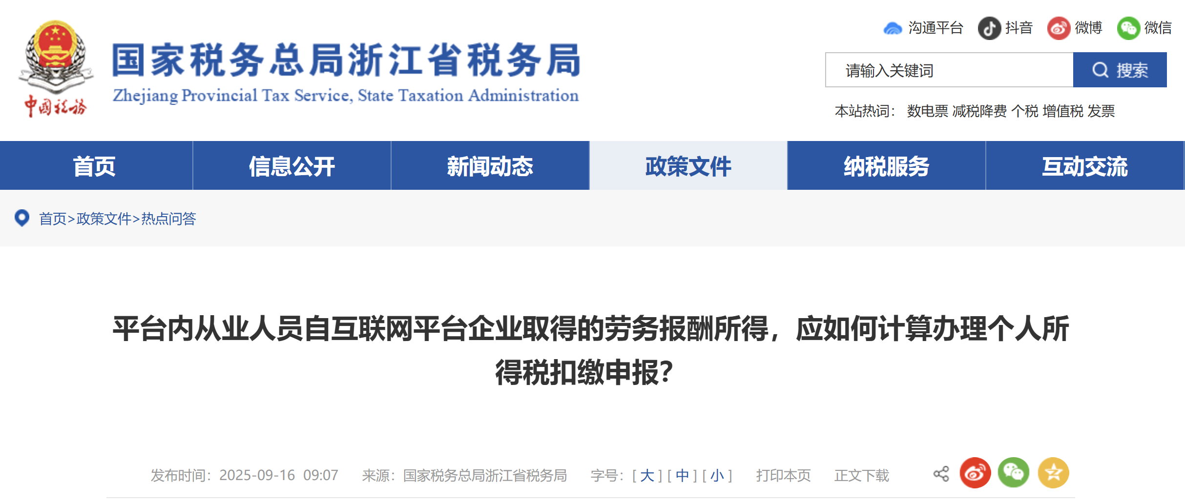 平台内从业人员自互联网平台企业取得的劳务报酬所得，应如何计算办理个人所得税扣缴申报？