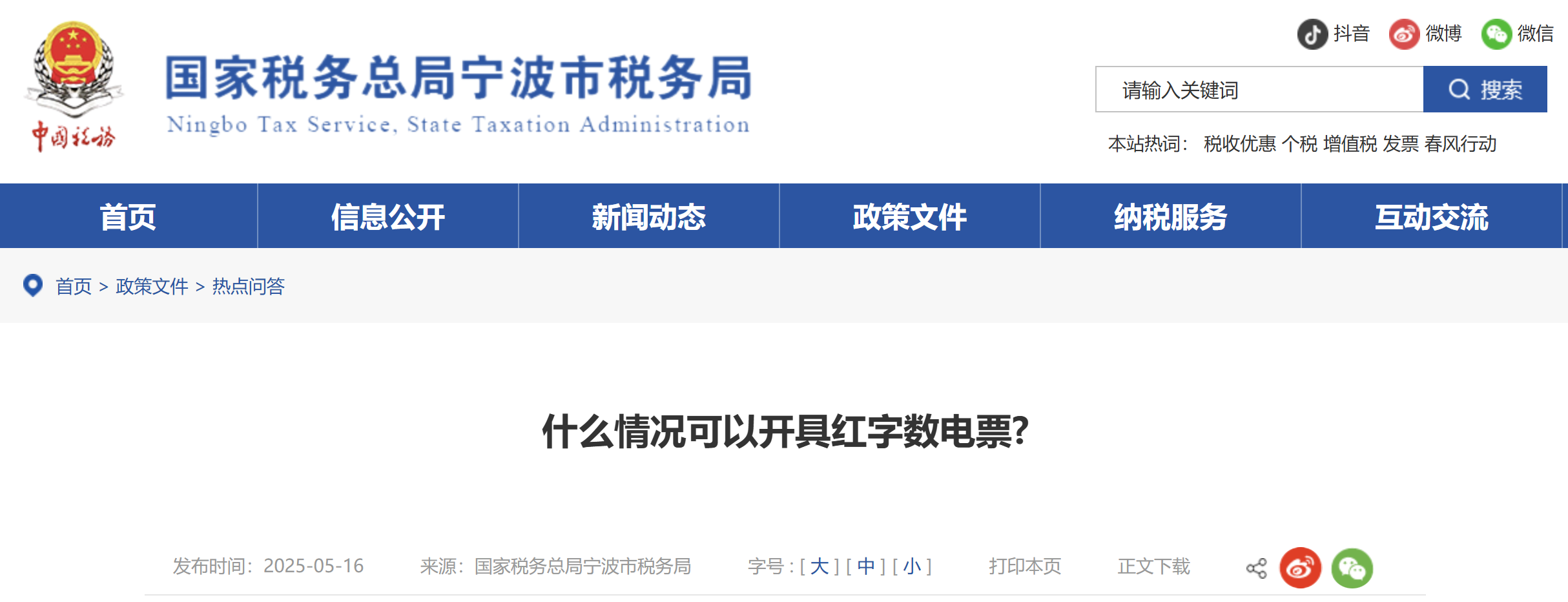 什么情况可以开具红字数电票?