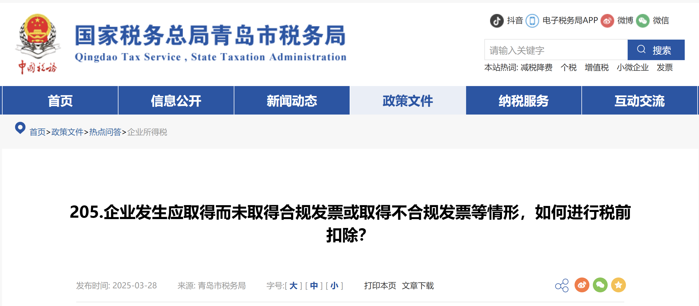 企业发生应取得而未取得合规发票或取得不合规发票等情形，如何进行税前扣除？