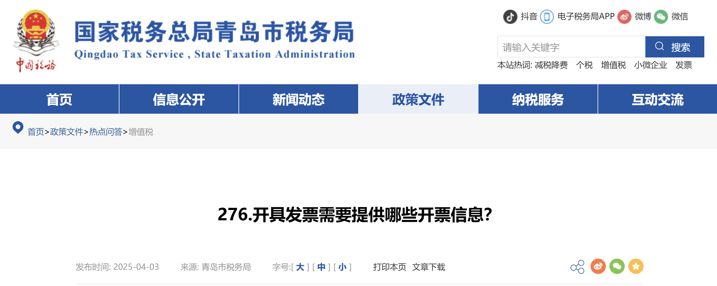 开具发票需要提供哪些开票信息？