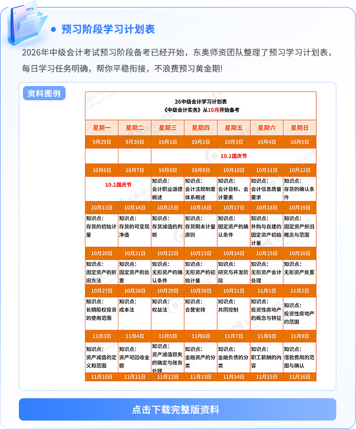 预习阶段学习计划 预习阶段学习计划